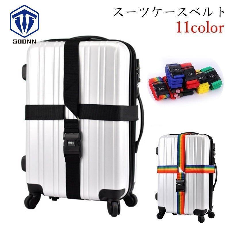 スーツケースベルト キャリーケースベルト ラゲッジベルト トラベルグッズ 旅行グッズ 十字型 クロス ダイヤルロック プラバックル 無地 カラフル レ Q4 Bagwo578 Soonn 通販 Yahoo ショッピング