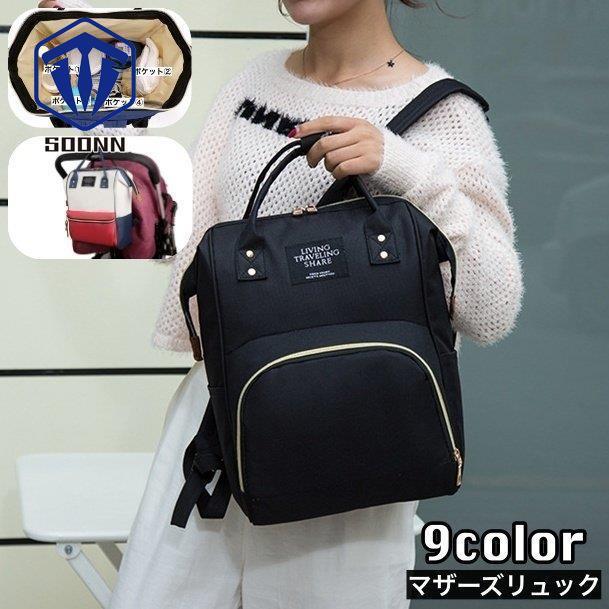 マザーズバッグ リュックサック リュック バックパック マザーズリュック レディース ママ お母さん 女性 収納力 ポケット多数 仕切り 哺乳瓶ポケッ Q4 Bagwo67 Soonn 通販 Yahoo ショッピング