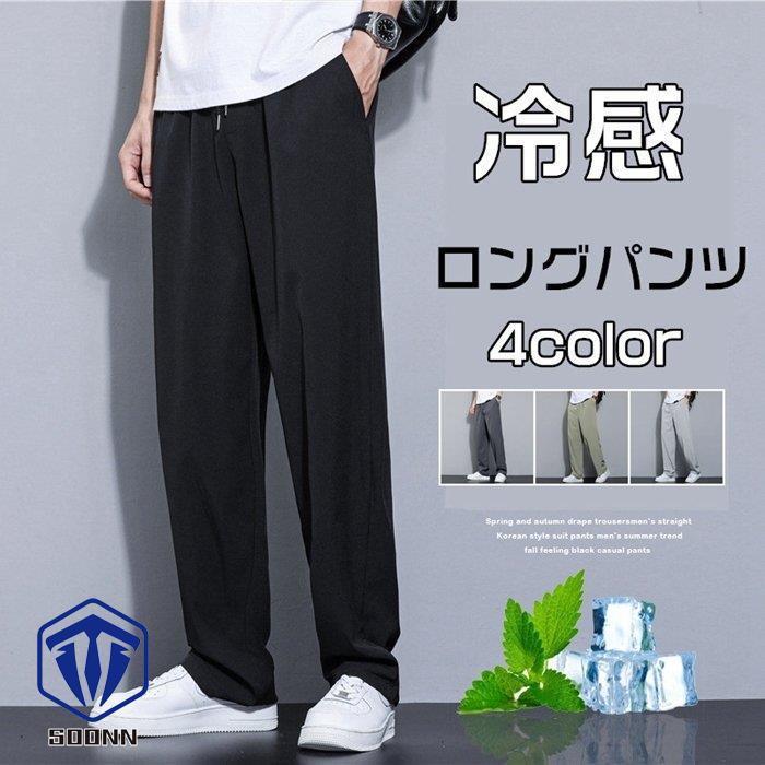 ロングパンツ パンツ メンズ カジュアルパンツ ズボン ボトムス 涼しい 柔かい 無地 夏 カジュアル おしゃれ メンズファッション 大人 Q429 Kzmen187 Soonn 通販 Yahoo ショッピング