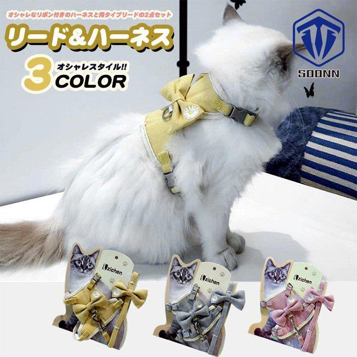 猫 犬 ハーネス リード ペット 服 リボン フラワー ウェアハーネス 胴輪 キャット ドッグ メッシュ Q74 Nicepet42 Soonn 通販 Yahoo ショッピング