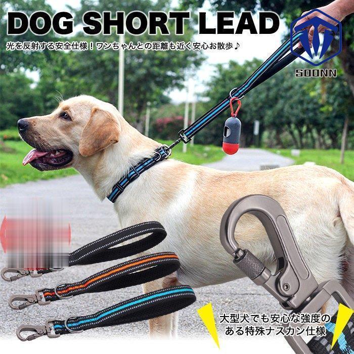 犬 ショートリード 外れ防止特殊ナスカン ペット ドッグ リーシュ 反射テープ 中型犬 大型犬 Q74 Nicepet98 Soonn 通販 Yahoo ショッピング
