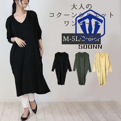 ワンピース コクーンワンピース 長袖 レディース 女性 Vネック ロング丈 コクーンシルエット 無地 単色 シンプル 大きいサイズ お洒落 お出かけ Son Ooneps46 Soonn 通販 Yahoo ショッピング