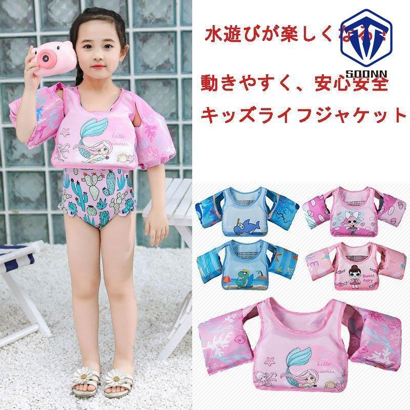 キッズ ライフジャケット アームリング 浮き具 浮き輪 浮輪 うきわ ネオベスト 安全ベスト ライフベスト 子供 ベビー 水泳補助具 救命胴衣 可愛い Yyq Qq18 Soonn 通販 Yahoo ショッピング