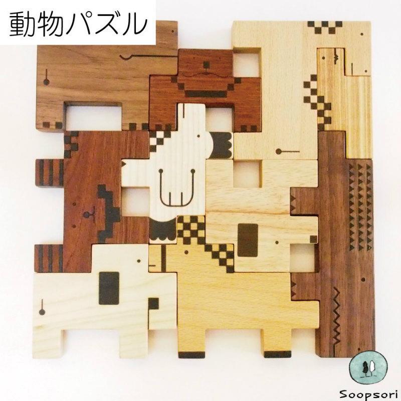 New 木のおもちゃ 積み木 知育 パズル 赤ちゃん Zoozoo 動物 パズルブロック 1歳 1 5歳 2歳 おもちゃ おしゃれ 人形 知育玩具 Ch 04 木のおもちゃと子ども家具スプソリ 通販 Yahoo ショッピング