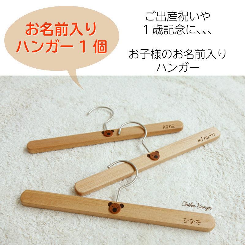 名入れ 女の子 男の子 木製 ハンガー お名前入り 福を呼ぶ ふくふくハンガー 名入れ無料 キッズハンガー 子供用ハンガー 名前入りギフト Ha 03 木のおもちゃと子ども家具スプソリ 通販 Yahoo ショッピング
