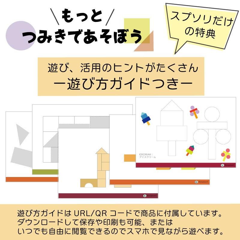 積み木 1歳 知育 おもちゃ 名入れ 赤ちゃんつみきセット22P 型はめ木箱 音つみき入り 遊び方ガイドつき スプソリ正規品｜soopsori｜12