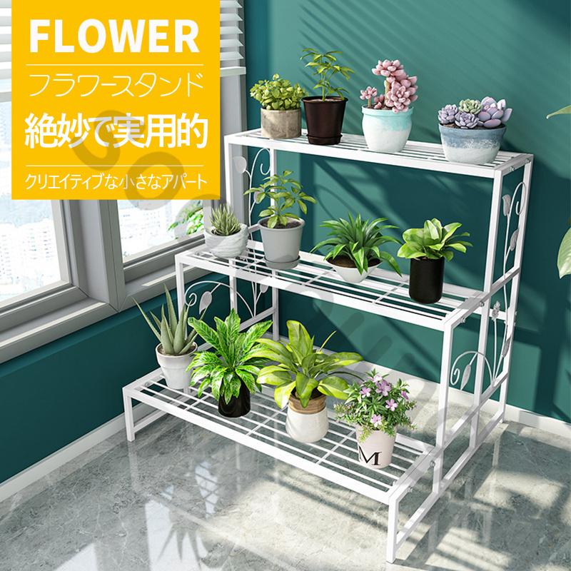 花置き棚 プランタースタンド 鉄製2/3段 フラワースタンド ガーデンラック 鉢スタンド 植木鉢 棚 花台 鉢植え ベランダ アイアン