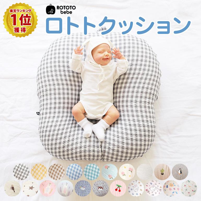 ロトトクッション 授乳後の吐き戻し 逆流の抑制 鼻づまりの和らげに役立ちます 吐き戻し防止 ロトトクッション 専用ケース付 Rrt Soperfect 通販 Yahoo ショッピング