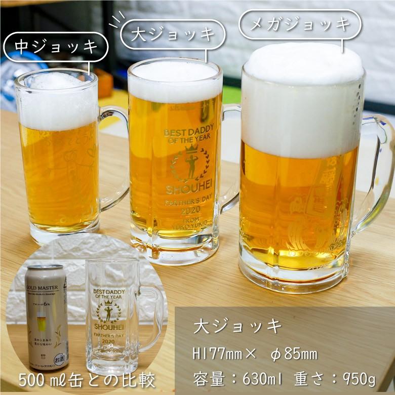 母の日 21 大 ビールジョッキ 大ジョッキ Bg Bj 名入れ ビアグラス オリジナル 日本製 男性 贈り物 誕生日 プレゼント マイグラス おしゃれ 630ml Bg Bj 記念品のソフィアクリスタル 通販 Yahoo ショッピング