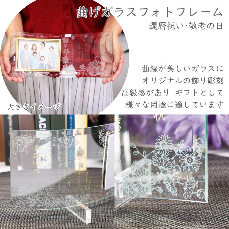 父の日 還暦祝い ガラス フォトフレーム DF-4限定品 敬老の日 古希