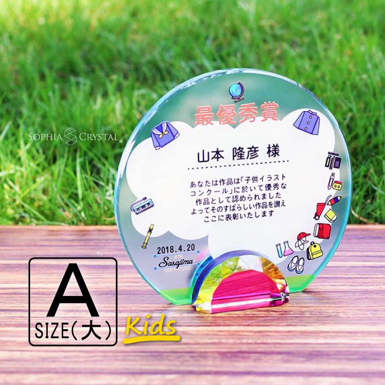 トロフィー クリスタル 盾 Dp 14 Kids A 大 名入れ 記念品 表彰状 表彰 楯 卒業 入学 記念 感謝 コンクール 発表会 スポーツ イベント プレゼント ギフト Dp 14a Kids 記念品のソフィアクリスタル 通販 Yahoo ショッピング