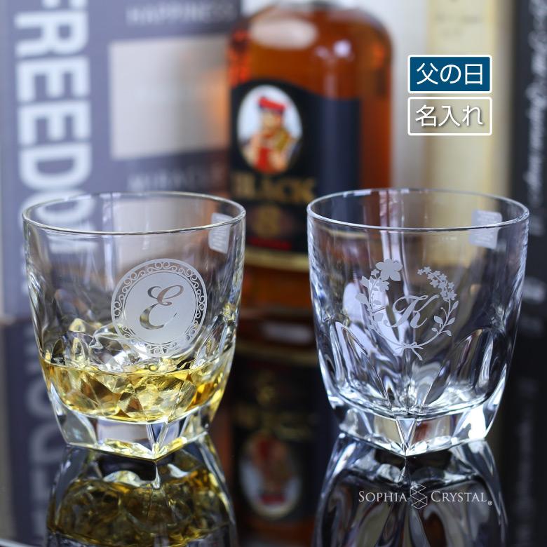 父の日ギフト ペア ロックグラス Gl 3w Fa ディアマンテ グラス 名入れ 還暦祝い 退職祝い 就職祝い 開業祝い 贈り物 両親 プレゼント Rc 250 Gl 3w Fa 記念品のソフィアクリスタル 通販 Yahoo ショッピング