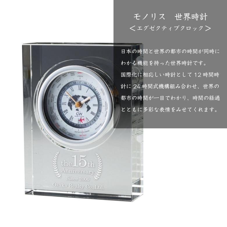 置き時計 モノリス 世界時計 gw1000-11064 ナルミ グラスワークス 名入れ 時計 周年記念 記念品 オリジナル プレゼント GLASS WORKS NARUMI 鳴海製陶 :gw1000-11064:記念品のソフィアクリスタル - 通販 - Yahoo!ショッピング 置き時計 モノリス 世界時計 gw1000-11064 ナルミ グラスワークス 名入れ 時計 周年記念 記念品 オリジナル プレゼント GLASS WORKS NARUMI 鳴海製陶 :gw1000-11064:記念品のソフィアクリスタル - 通販 - Yahoo!ショッピング