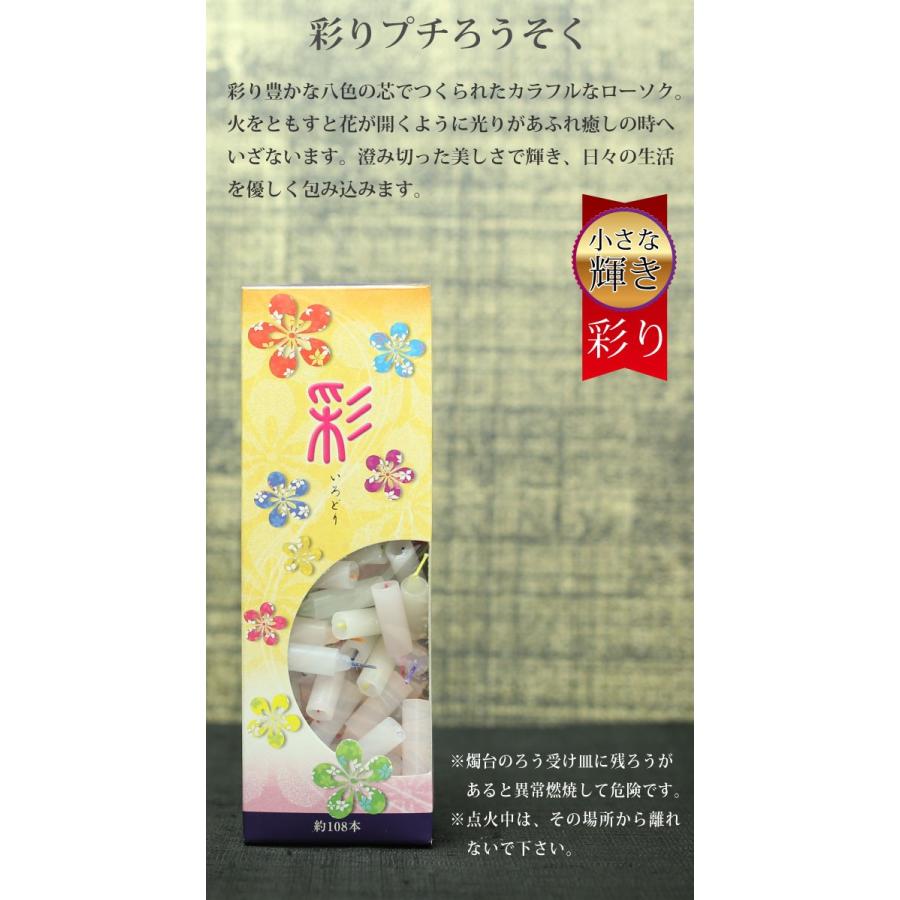 ろうそく ロウソク 蝋燭 Irodori 1 彩り プチシリーズ お位牌 戒名 仏具 仏壇 位牌 戒名 供養 49日法要 モダン仏具 手元供養 慰霊 没日 俗名 人間 Irodori 1 記念品のソフィアクリスタル 通販 Yahoo ショッピング