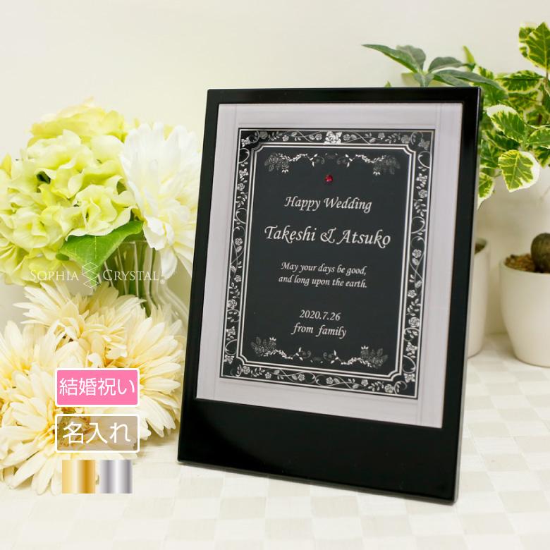 結婚祝い 名入れ お祝い盾 Pe 1 W 表彰 周年記念 誕生日 記念品 ウェルカムボード オリジナル ギフト プレゼント お祝い 和風 モダン おしゃれ Pe 1 W 記念品のソフィアクリスタル 通販 Yahoo ショッピング