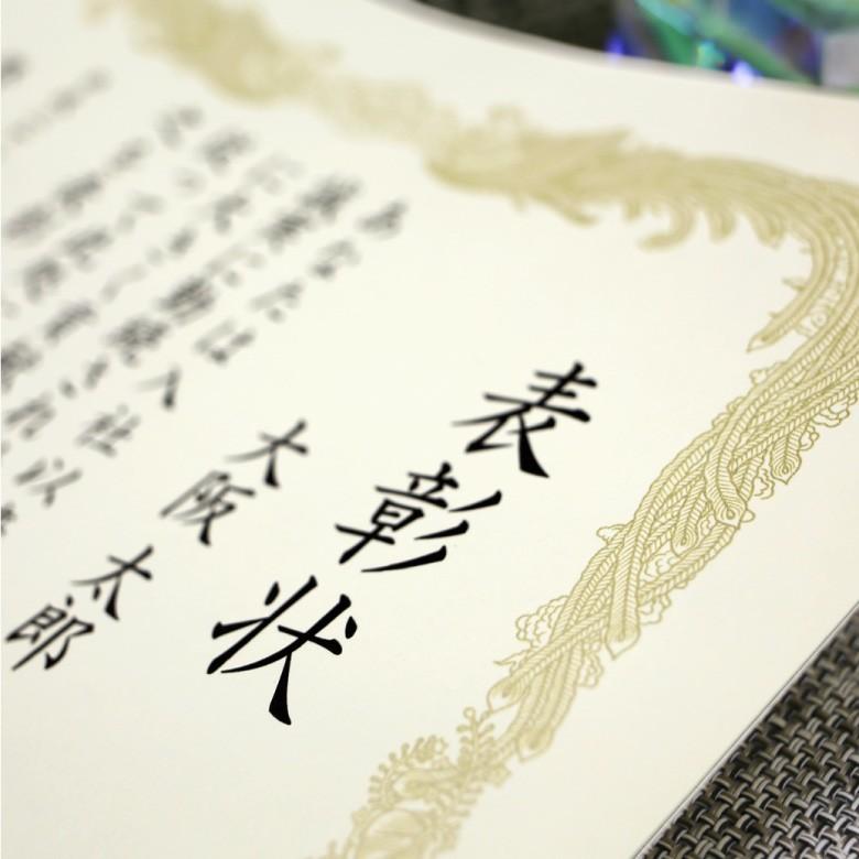 表彰状 Tml 賞状 優勝 名入れ 印刷 プリント 感謝状 縦書き トロフィー 認定証 定年退職 還暦 長寿 周年記念 卒業証書 功労 業績 ゴルフ スポーツ コンクール Tml 記念品のソフィアクリスタル 通販 Yahoo ショッピング