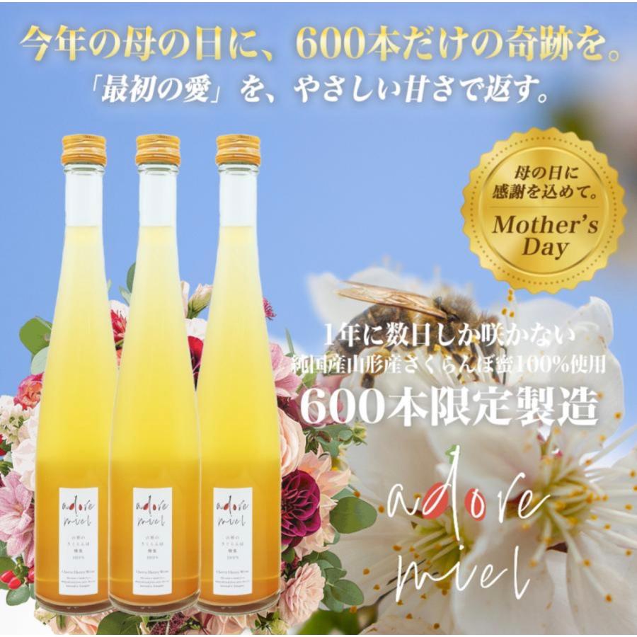 600本限定製造 アドア・ミエル(はちみつワイン)｜ハニーワイン