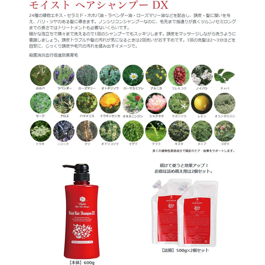 モイストヘアシャンプー（500g×２個 ）