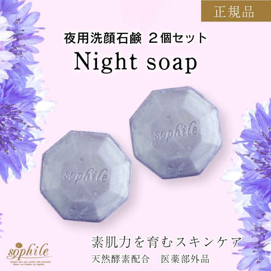 夜石鹸3個、 エッセンス02