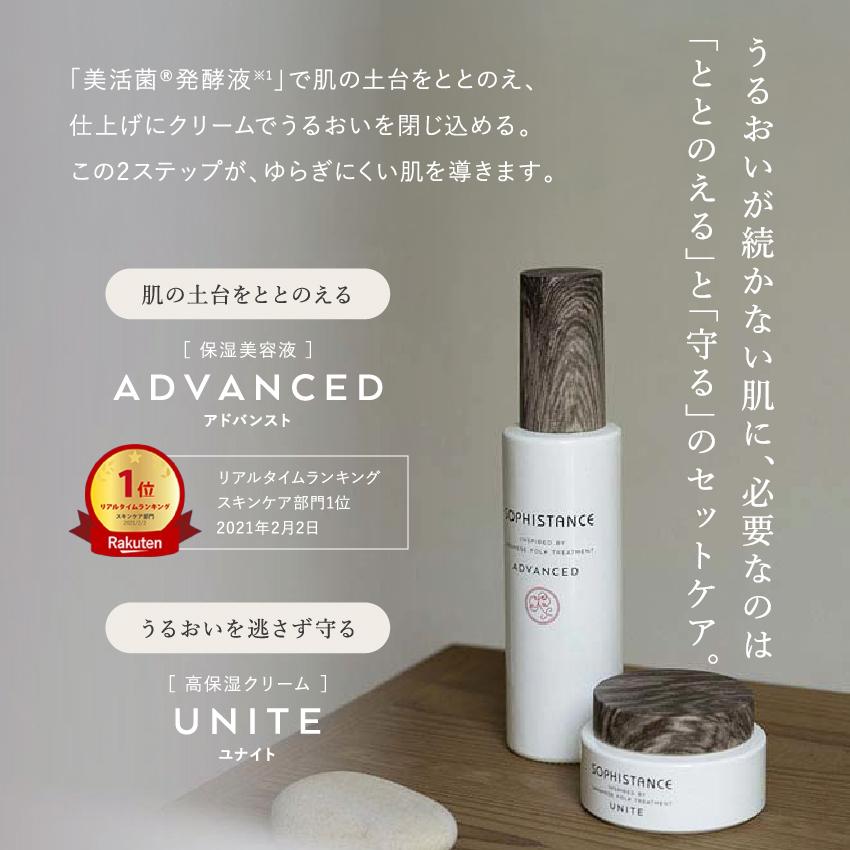 ソフィスタンス ユナイト アドバンスト クリーム 保湿美容液 セット SOPHISTANCE（ソフィスタンス） センシティブスキン クリームセット