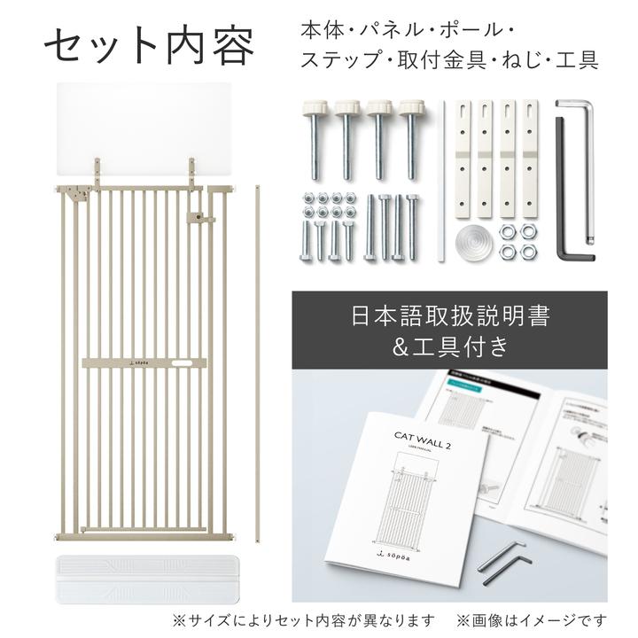 sopoa（ソポア） ペットゲート CAT WALL 幅：75-150cm 高さ：148