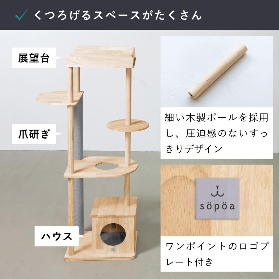 sopoa（ソポア） キャットタワー キャットツリー 木製 高さ148cm S
