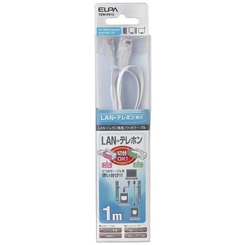 エルパ(ELPA) TELLAN兼用フラット LANケーブル 電話線 CAT6準拠 8極8芯