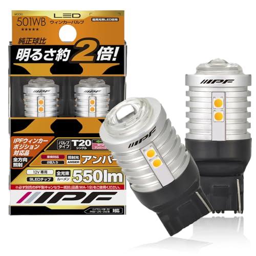 IPF ウィンカーバルブ LED アンバー 550ルーメン T20 IPF ウィンカーバルブ LED アンバー 550ルーメン T20 ウィンカー