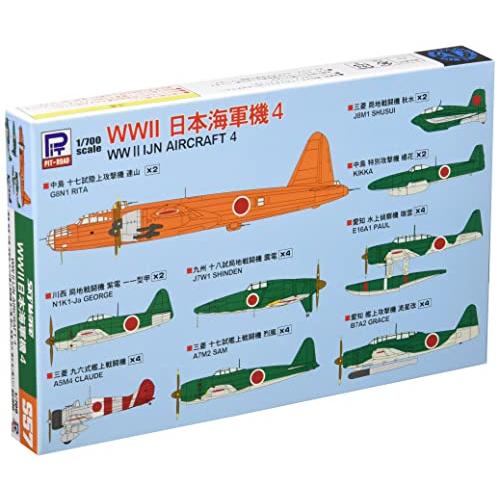 ピットロード 1/700 スカイウェーブシリーズ 第二次世界大戦 日本海軍