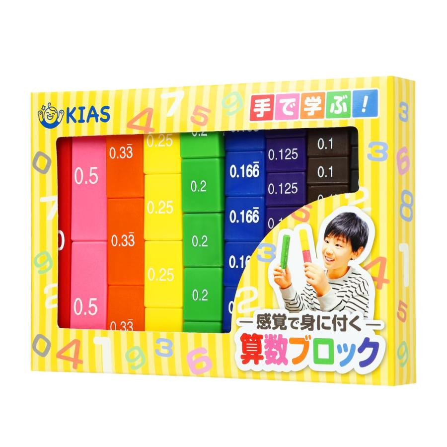 キアーズ 算数 ブロック 知育 学習 小学生 学べる おもちゃ 玩具 算数