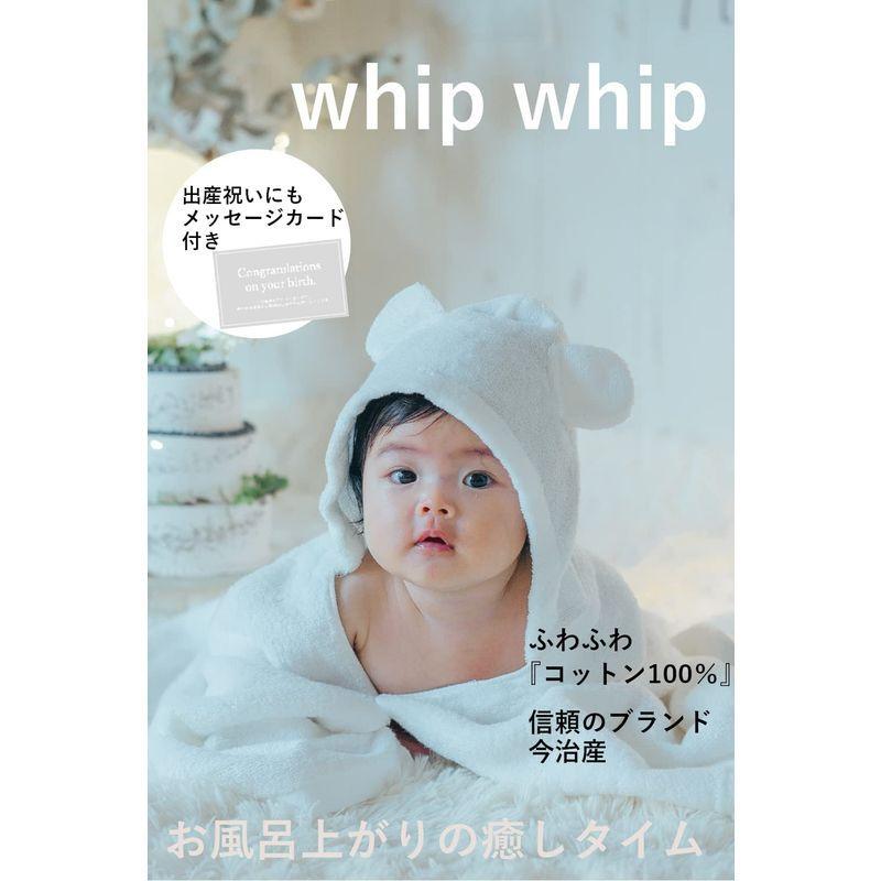 正規 Whipwhip 今治タオル 出産祝い 女の子 男の子 ベビーバスローブ ベビーバス Www We Job Com