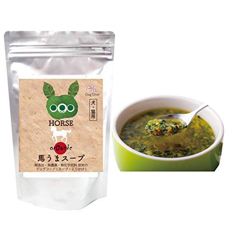 1740円 保証 無添加 国産 犬の手作りご飯 馬うま スープ 粉末 秋ウコン 馬肉で出来た粉末スープ ドッグフード