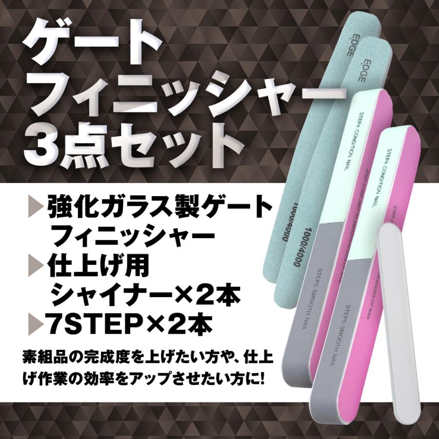 ガラスヤスリ シャイナー 7STEP プラモデル ガンプラ ゲート処理用