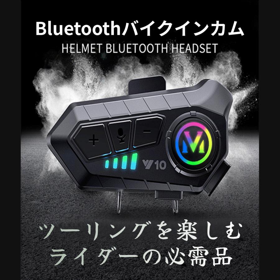 バイク インカム インターコム Bluetooth 自動着信 防水 ワイヤレス