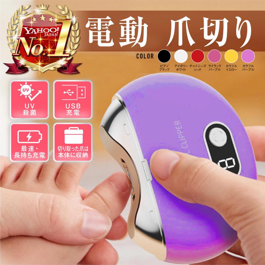 電動 爪切り 電動つめきり 電動爪削り 深爪防止 高齢者 足用 子供 介護