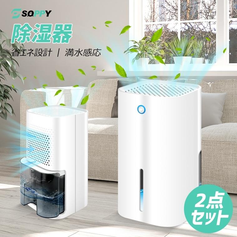 贈答 15%OFFクーポンあり 850ml大容量 2点セット 除湿機 衣類乾燥 省エネ 小型 コンパクト 部屋乾燥 満水感応 静音 自動停止 梅雨 湿気対策 discoversvg.com 贈答 15%OFFクーポンあり 850ml大容量 2点セット 除湿機 衣類乾燥 省エネ 小型 コンパクト 部屋乾燥 満水感応 静音 自動停止 梅雨 湿気対策 discoversvg.com