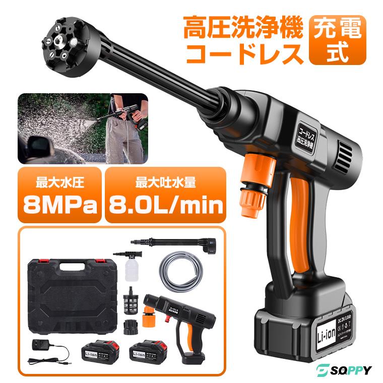 9,980円→6,980円4時間限定】高圧洗浄機 コードレス 充電式 バッテリー 