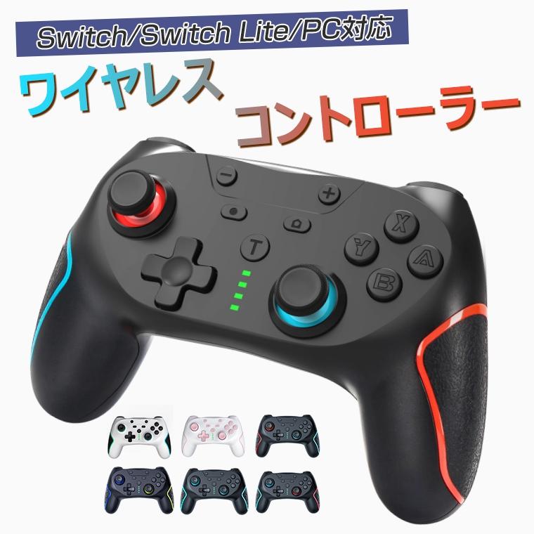 コントローラー Nintendo Switch Pro スティック switch有機el /Lite 