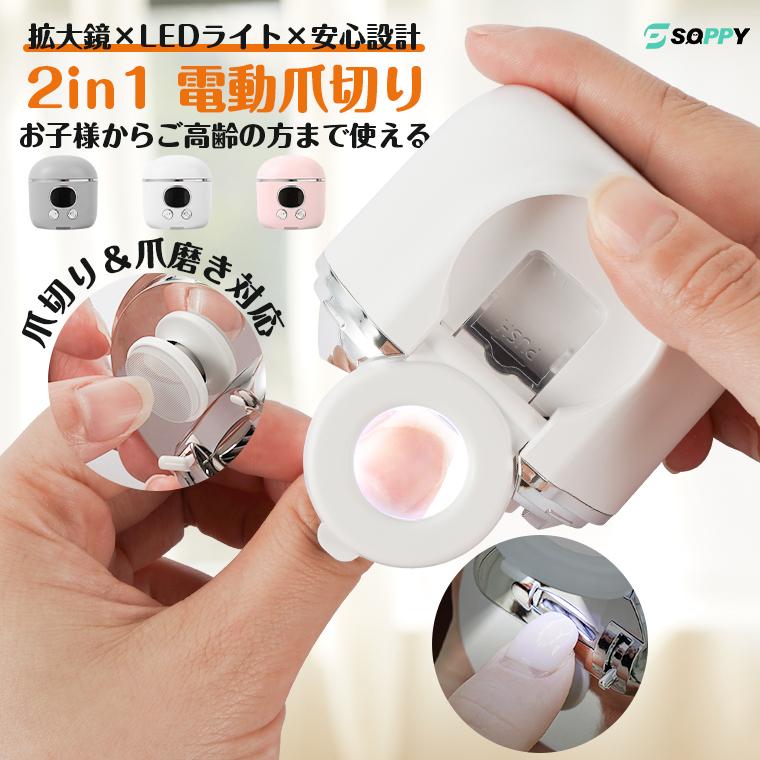 3,680円→2,980円6時間限定】爪切り 電動 高齢者 足爪 介護 3倍拡大鏡