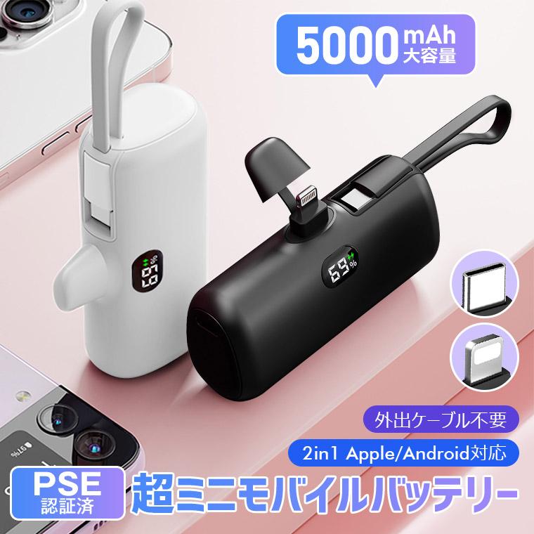 モバイルバッテリー 小型 軽量 大容量 5000mAh 2台同時充電 PSE 5v/2.1a モバ充 スマホ携帯 充電器 iPhone 14 mini Android 機内持ち込み LED残量表示 2023 :c302141:SOPPY 公式ストア ヤフー店 通販 モバイルバッテリー 5000mAh 小型 軽量 コンパクト iPhone