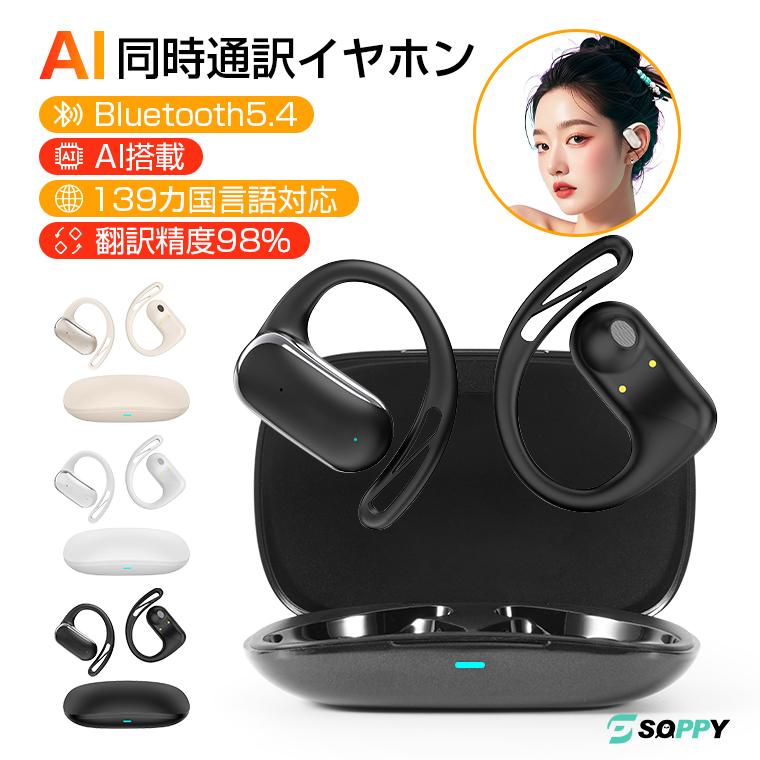 同時通訳対応　AIイヤホン 139カ国語に対応。AIによる同時通訳機能を備えたワイヤレス