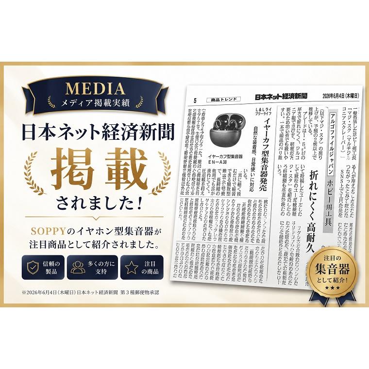13,980円→11,650円2時間特売】 集音器 高齢者 イヤーカフ型 空気伝導