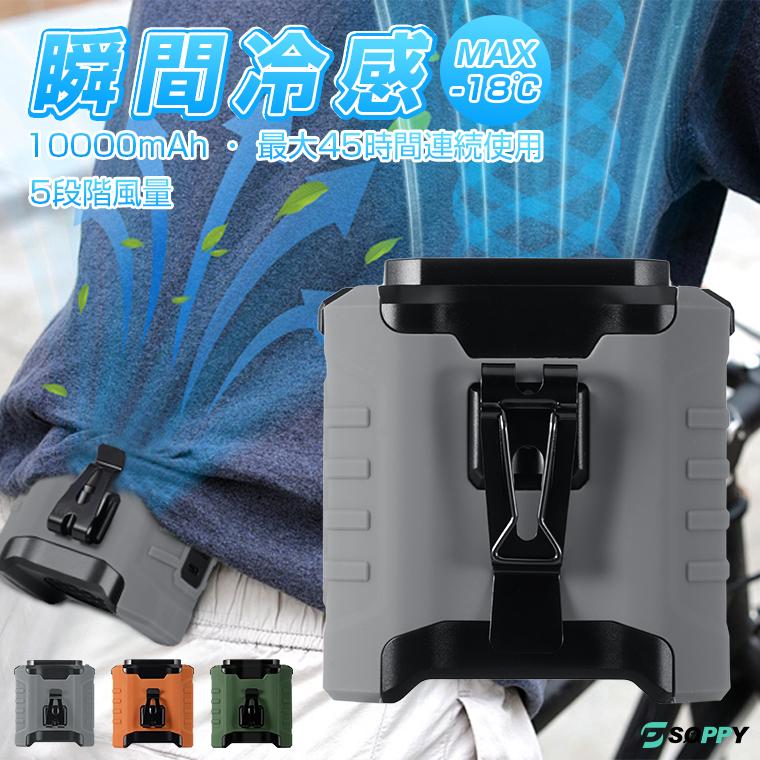 【4,980円→3,380円6時間特売】扇風機 腰掛け 小型 10000mAh 静音 卓上 腰掛け扇風機 携帯 ミニ扇風機 首かけ 手持ち 強力 USB充電 アウトドア 父の日（Yahoo!・SOPPY 公式ストア ヤフー店）