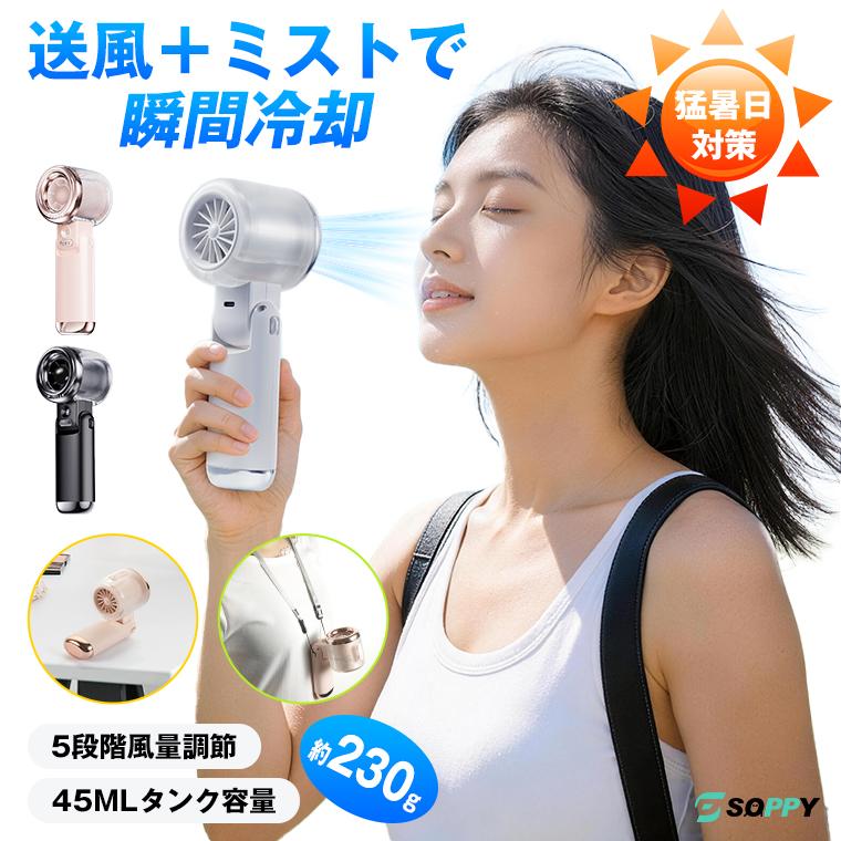 SOPPY 【3,680円→2,890円12時間限定】扇風機 ハンディファン 冷却