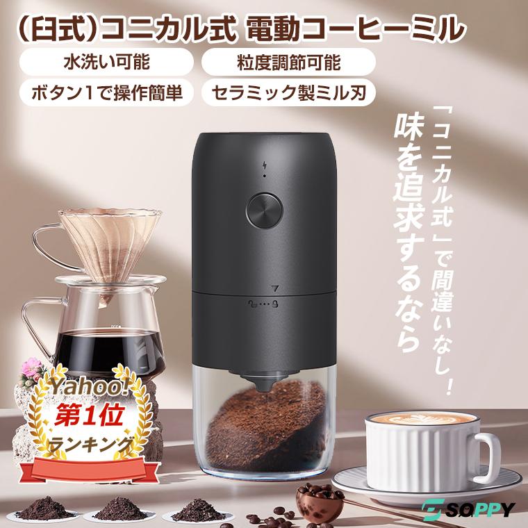 SOPPY 25%OFFクーポンで3,210円期間限定】衛生法認証済 コーヒー SOPPY 25%OFFクーポンで3,210円期間限定】衛生法認証済 コーヒー