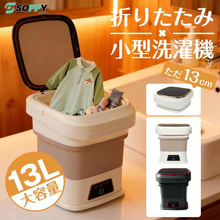 【6,980円→5,160円12時間限定】 洗濯機 ミニ 小型 10kG 折り畳み式 持ち運び 収納 せんたく機 靴 小型 軽量 分け洗い 新生児旅行用ペット用品 母の日（Yahoo!・SOPPY 公式ストア ヤフー店）