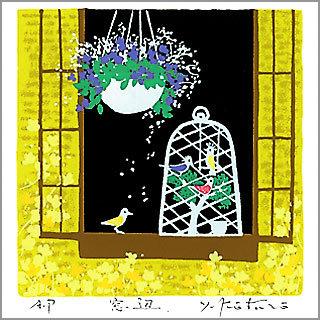 お値下げ吉岡浩太郎スクリーン版画　窓　です 無料ラッピングサービス有り】 吉岡浩太郎 額縁付きシルク