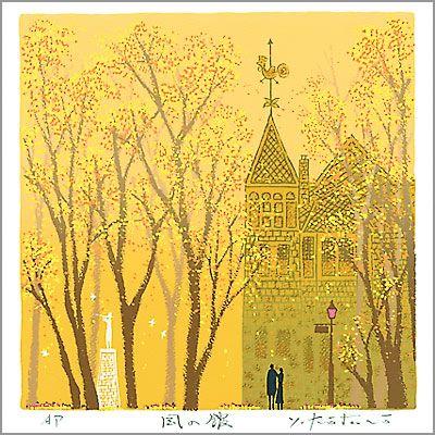 【無料ラッピングサービス有り】 吉岡浩太郎 額縁付きシルクスクリーン 版画 348×348mm 風の館