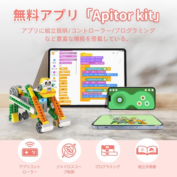 Apitor Robot Q アピタ―ロボット プログラミングロボットキット 20in1の画像