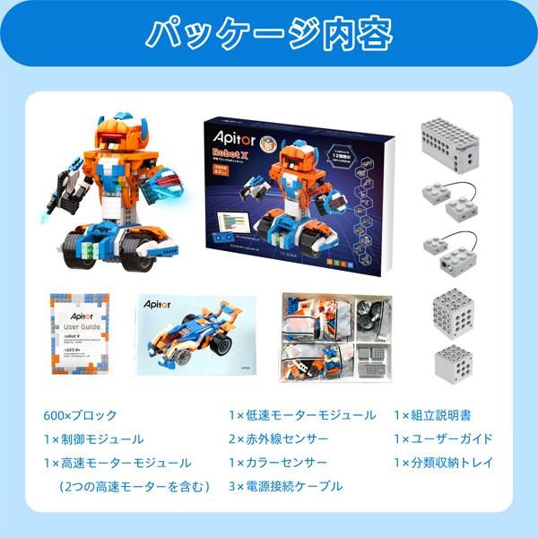 Apitor Robot X アピターロボット プログラミングロボット 工作キット